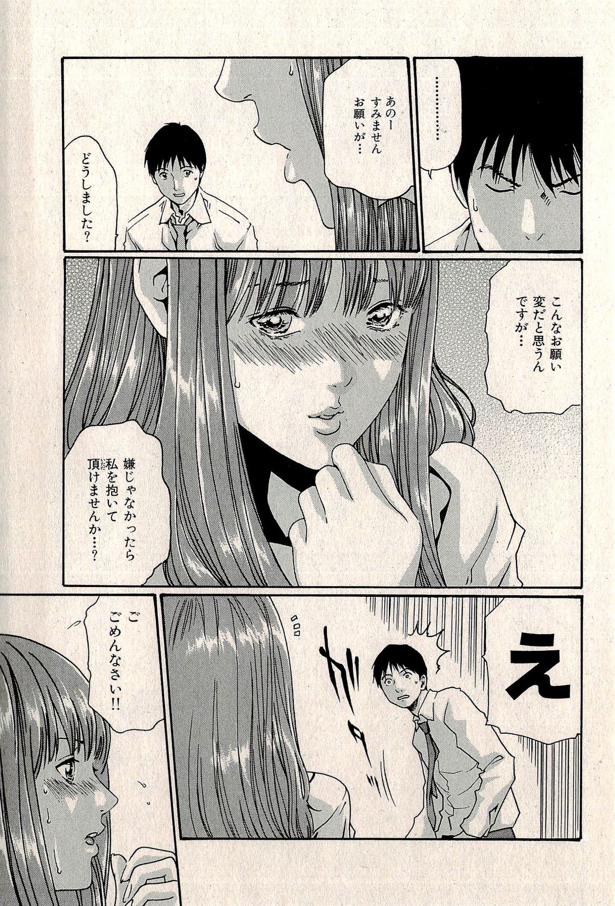 Ura Gokinjo Renai - Page 31