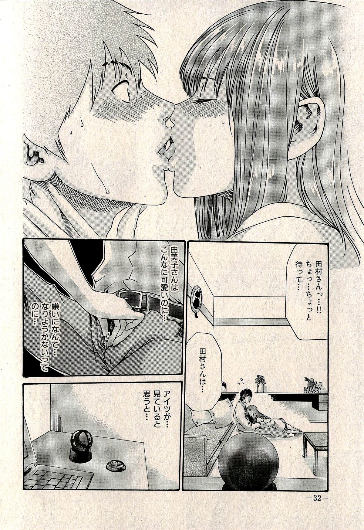 Ura Gokinjo Renai - Page 34
