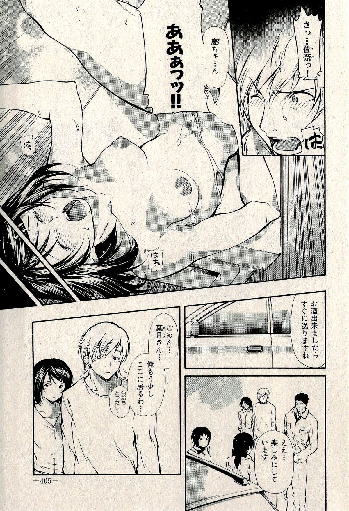 Ura Gokinjo Renai - Page 407