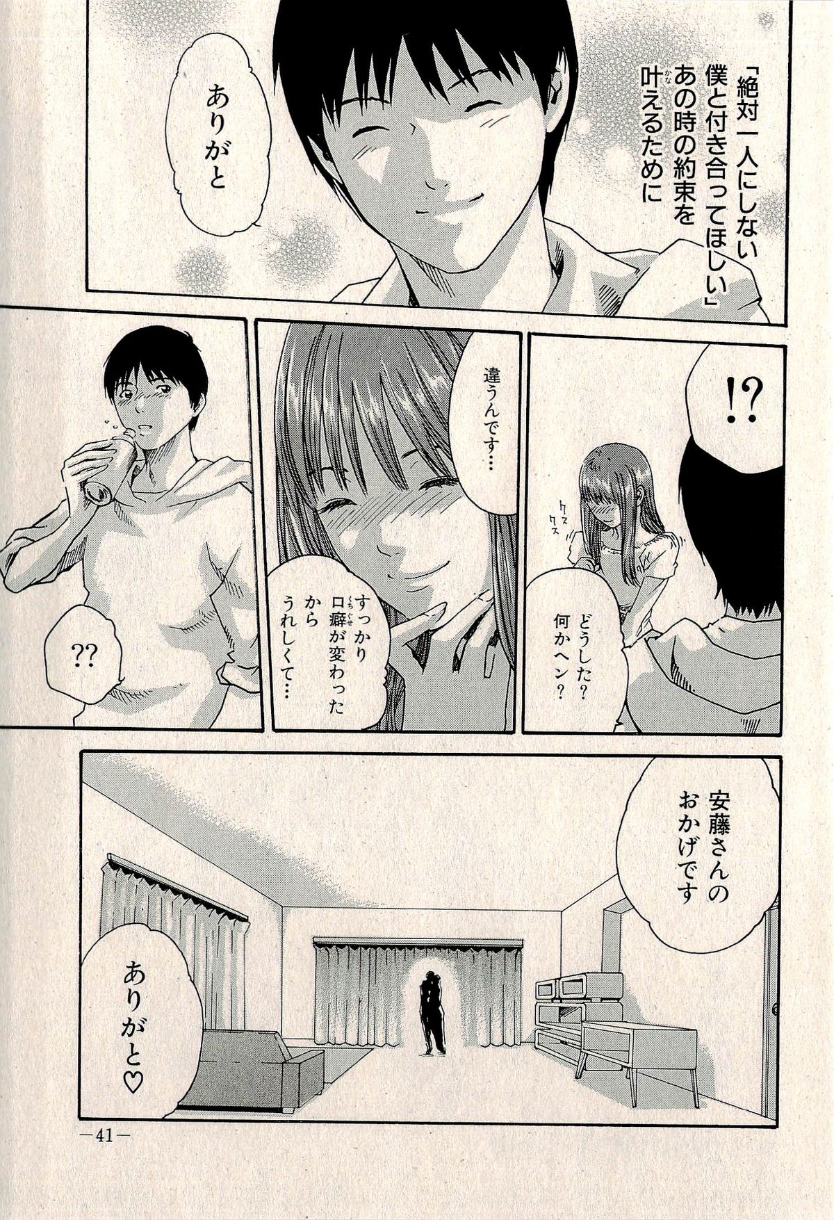 Ura Gokinjo Renai - Page 43