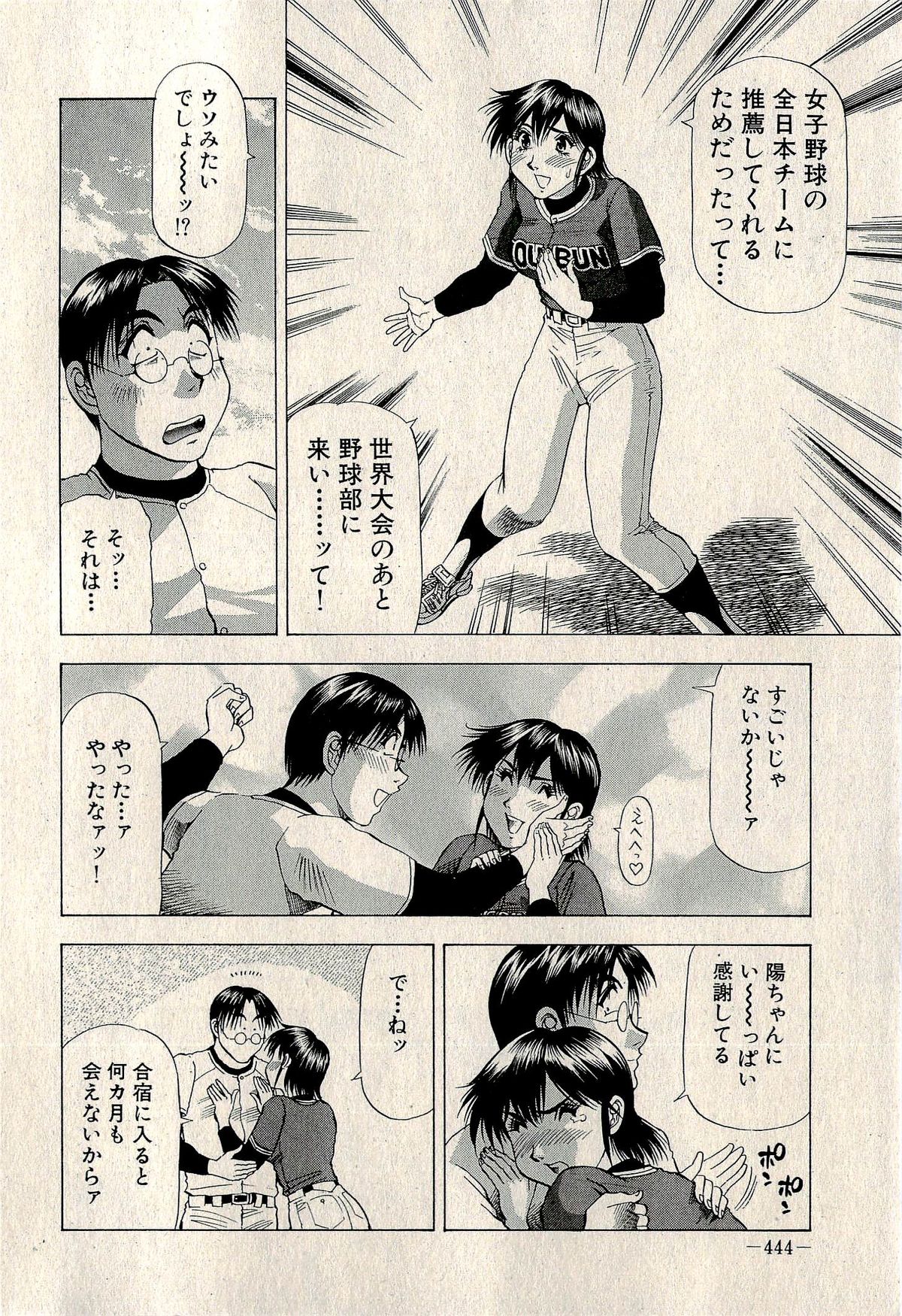 Ura Gokinjo Renai - Page 446