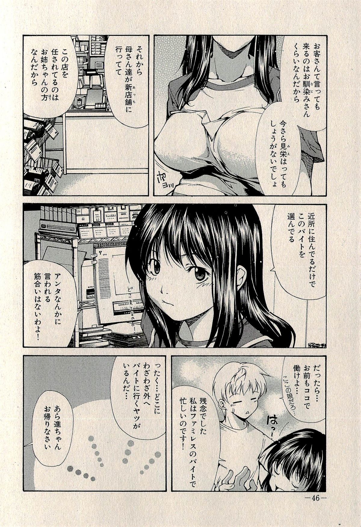 Ura Gokinjo Renai - Page 48