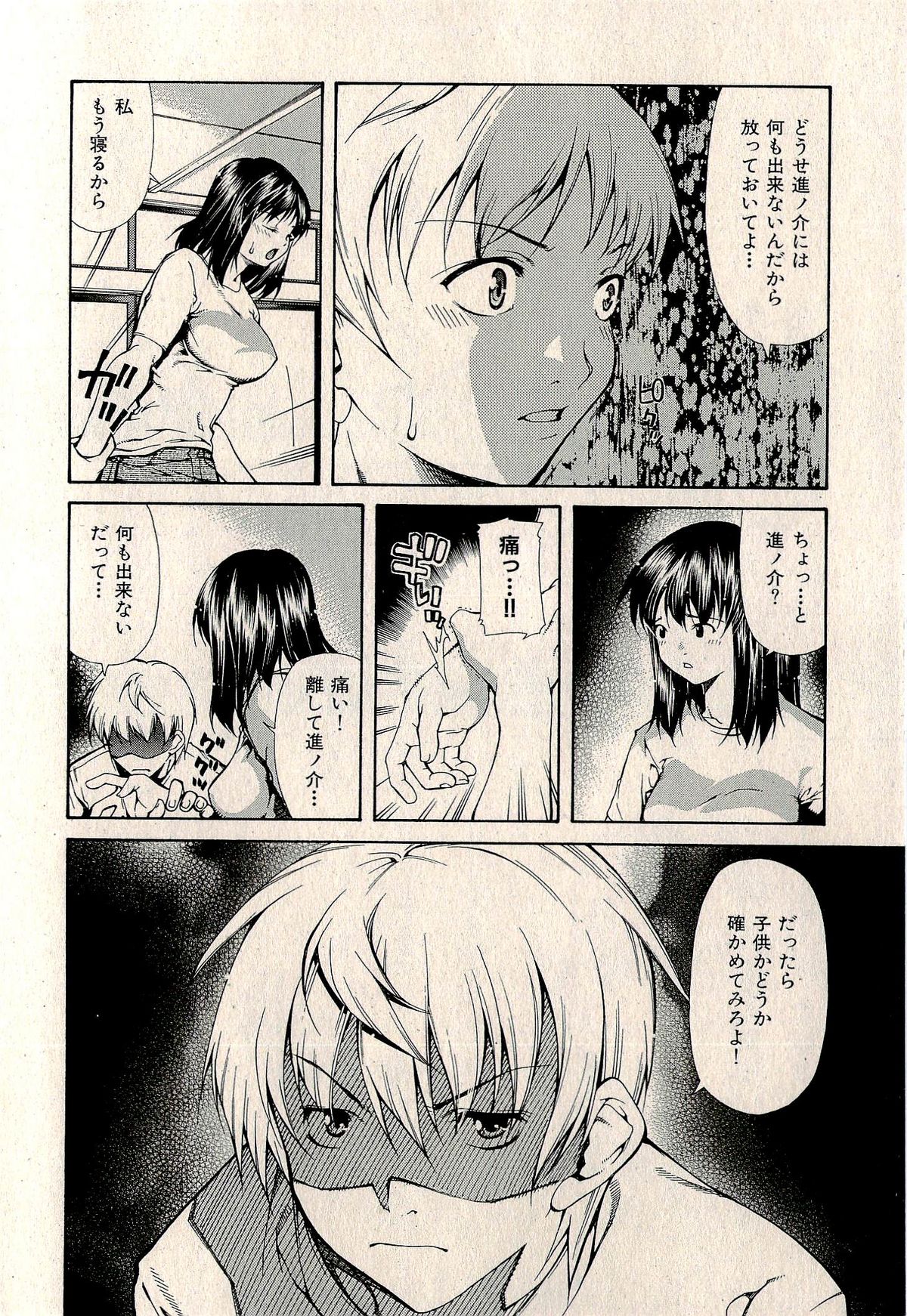 Ura Gokinjo Renai - Page 58