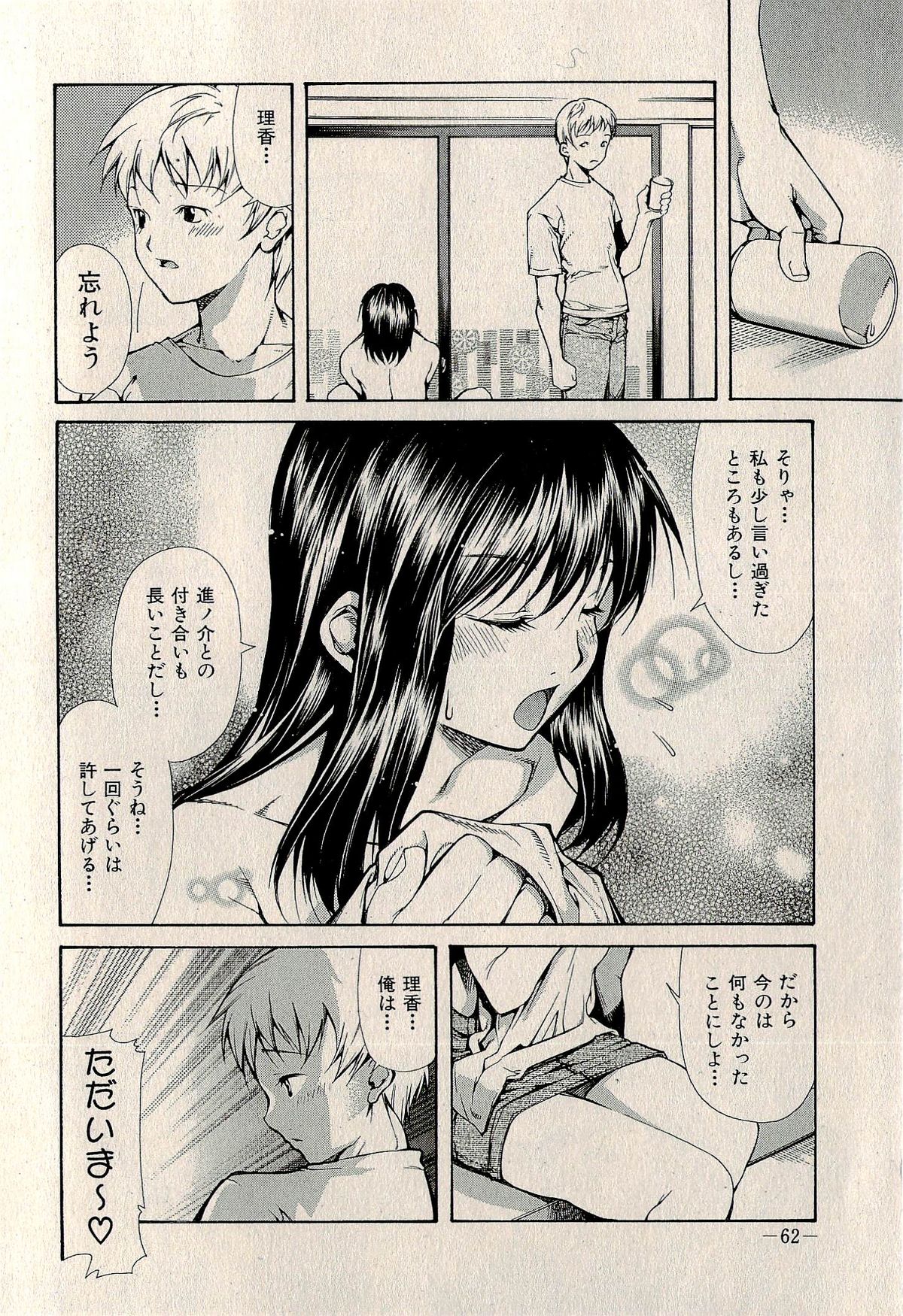 Ura Gokinjo Renai - Page 64