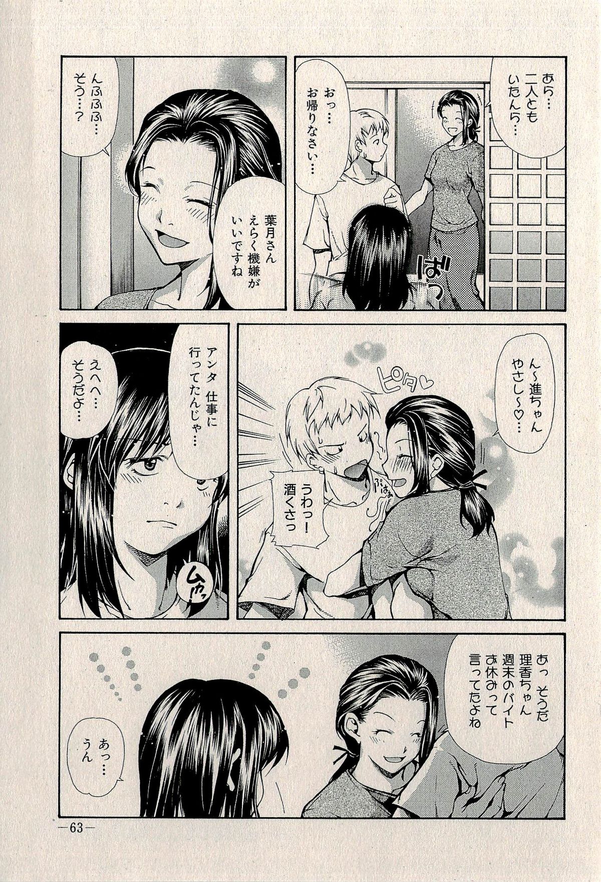 Ura Gokinjo Renai - Page 65