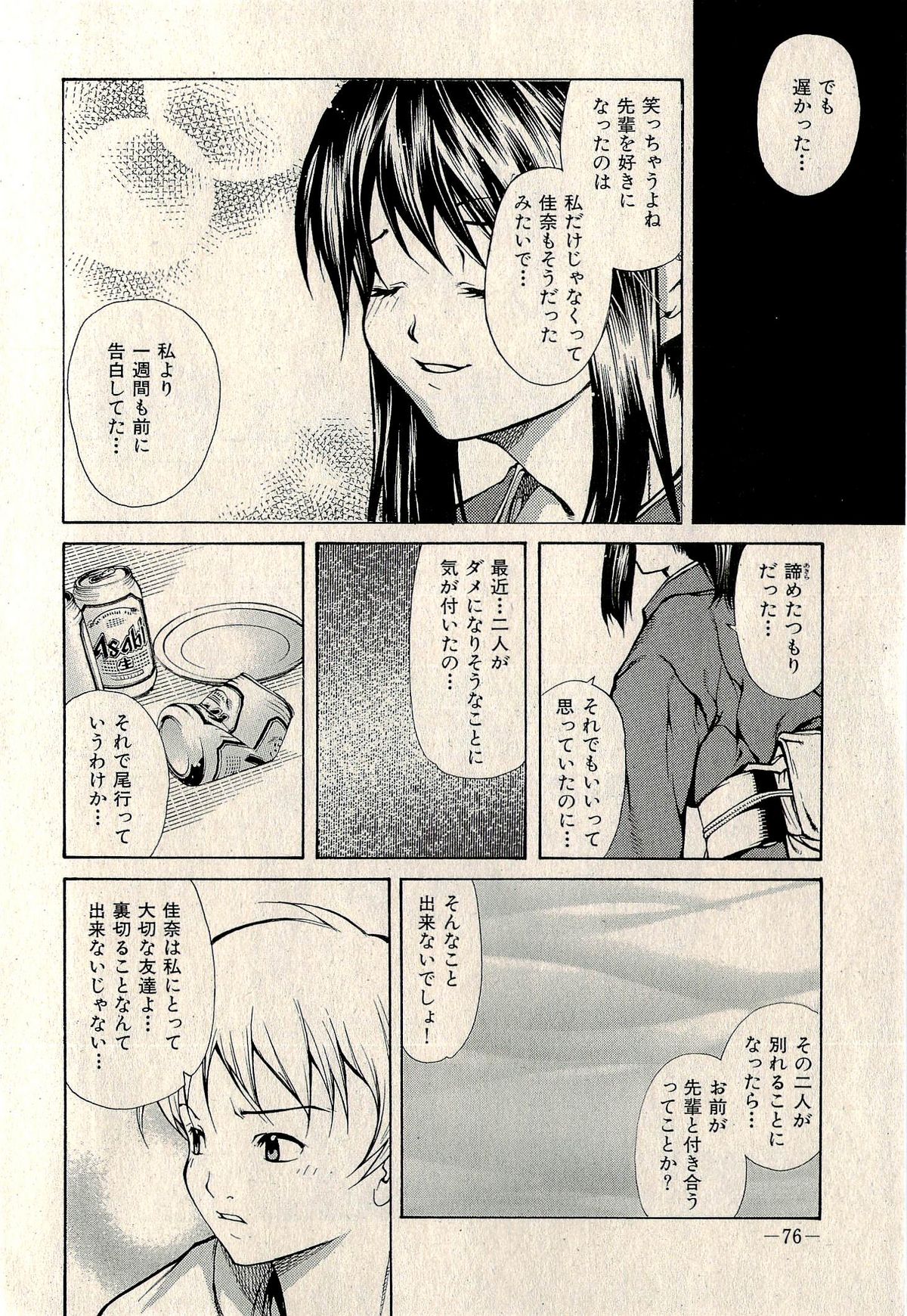 Ura Gokinjo Renai - Page 78