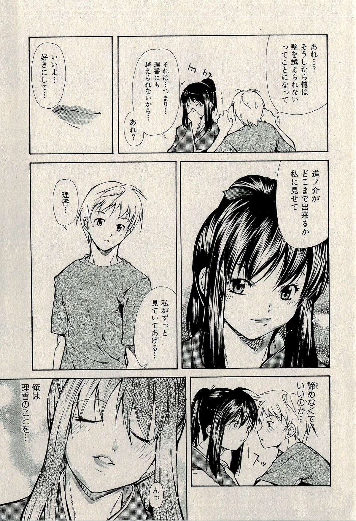 Ura Gokinjo Renai - Page 81
