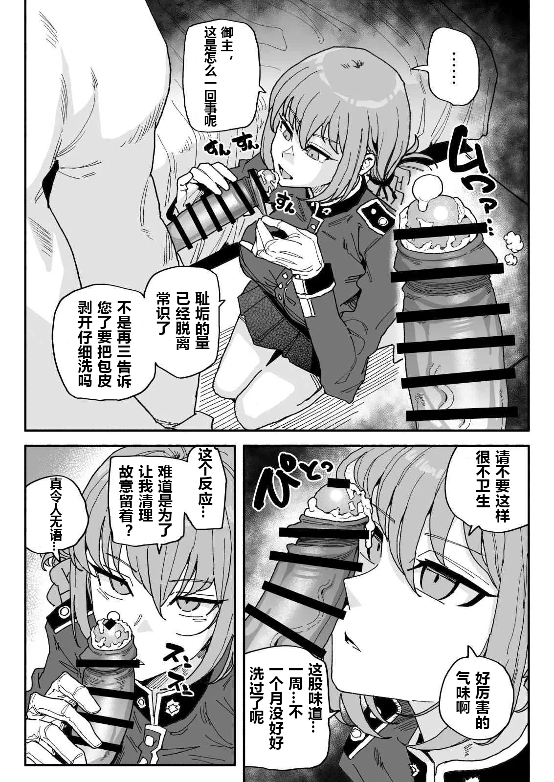 Page 2 of Nightingale