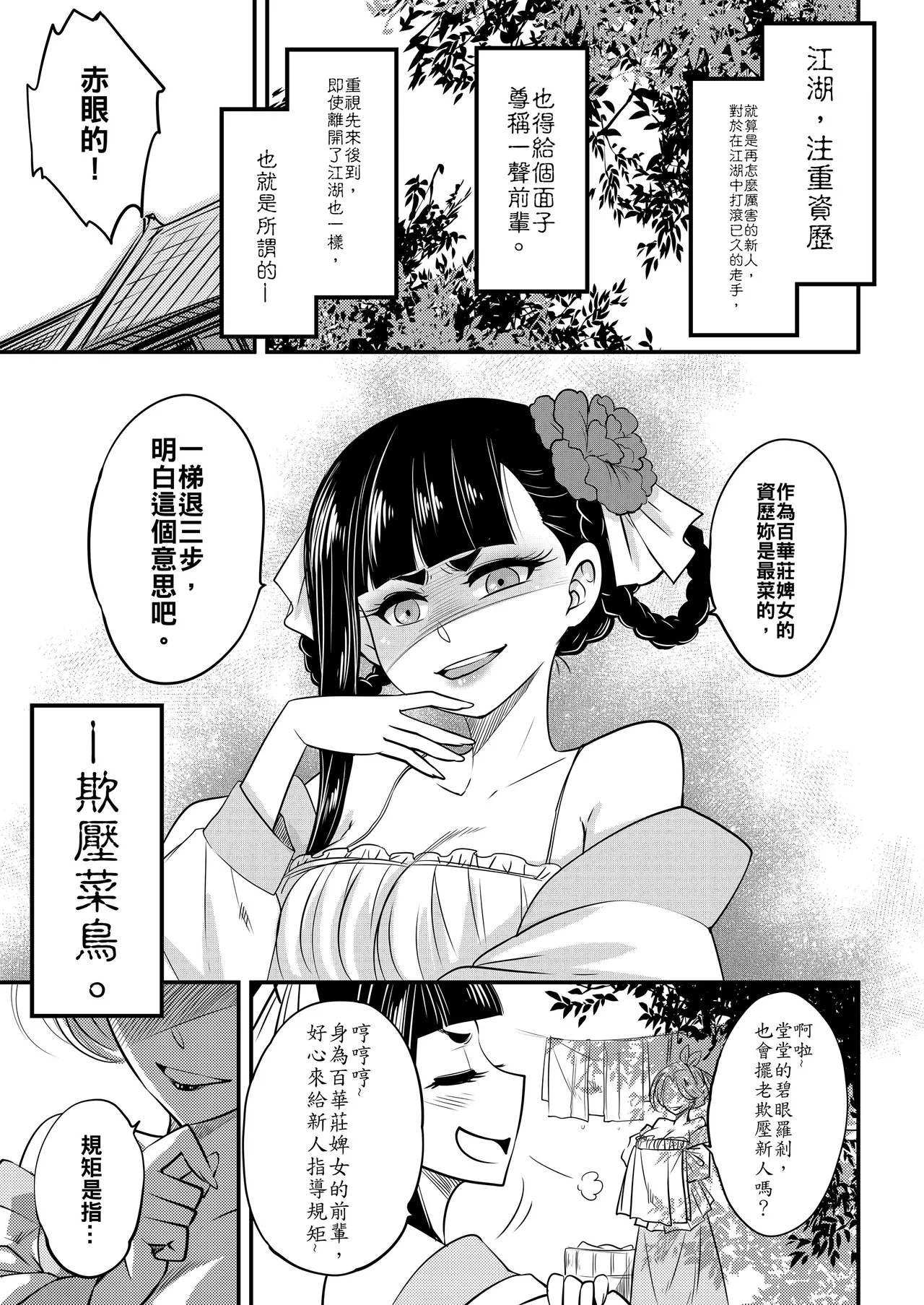 Page 3 of Hyakkasou 5 <<Rasetsu Yasha Sen Chokou>>