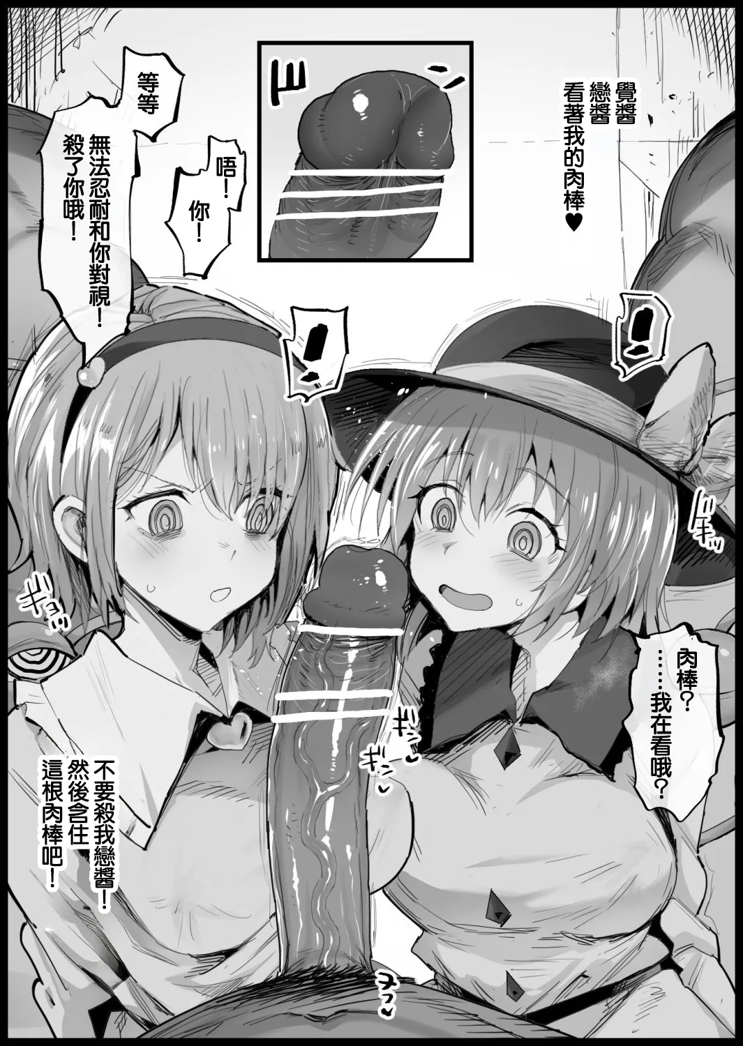 Page 2 of Satori-sama to Saimin Ecchi | 和覺大人催眠做愛