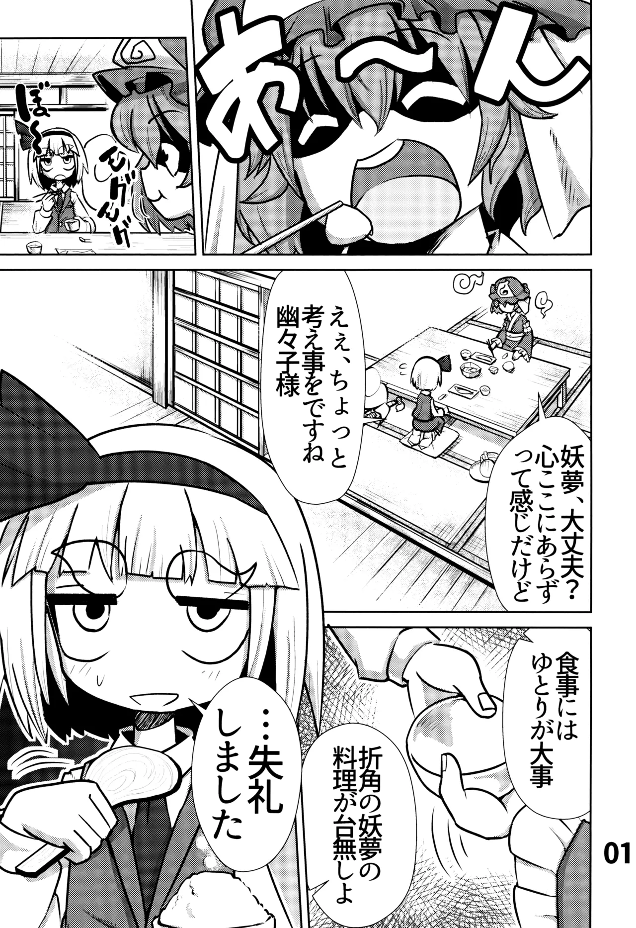 Page 2 of Oshiri de Hajimeru Jagaimo Tsukuri