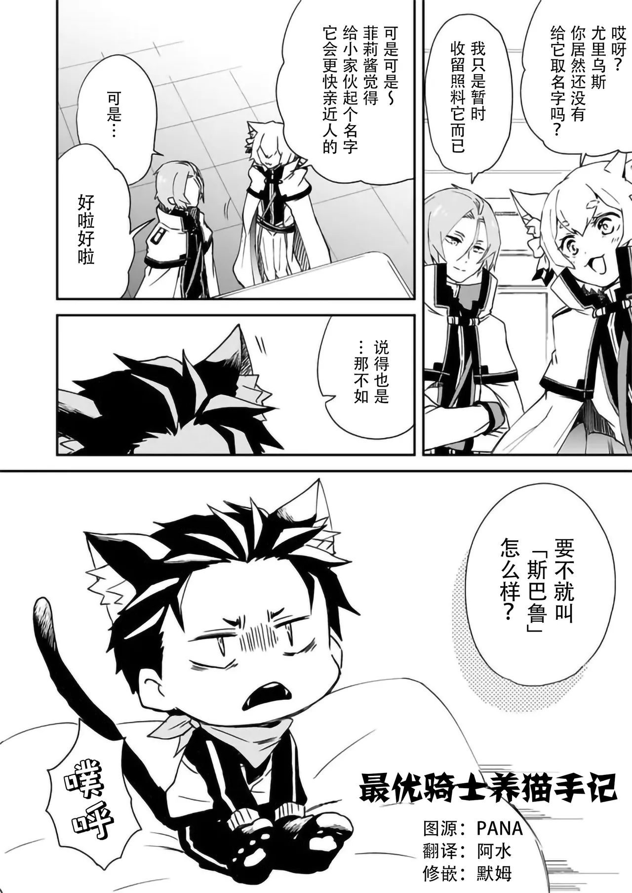 Page 2 of ユリスバ log |尤昴 log8