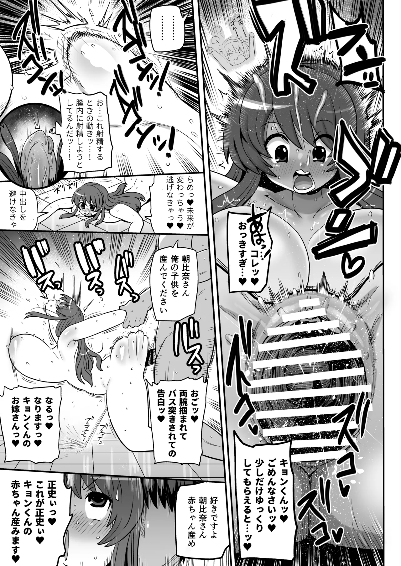Page 3 of AVを撮るキョンとみくる