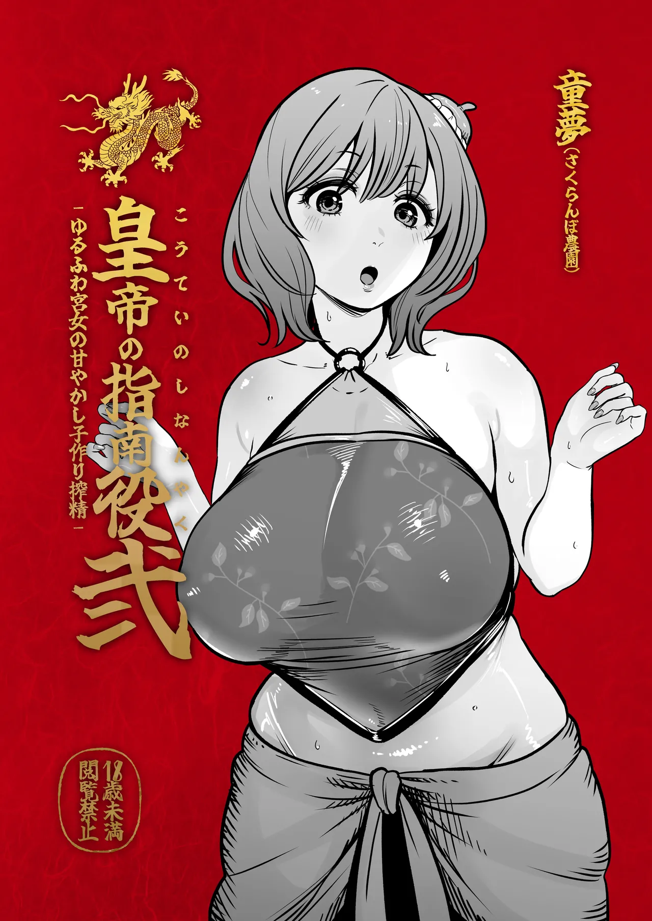 Page 2 of 皇帝の指南役 弐 -ゆるふわ宮女の甘やかし子作り搾精-
