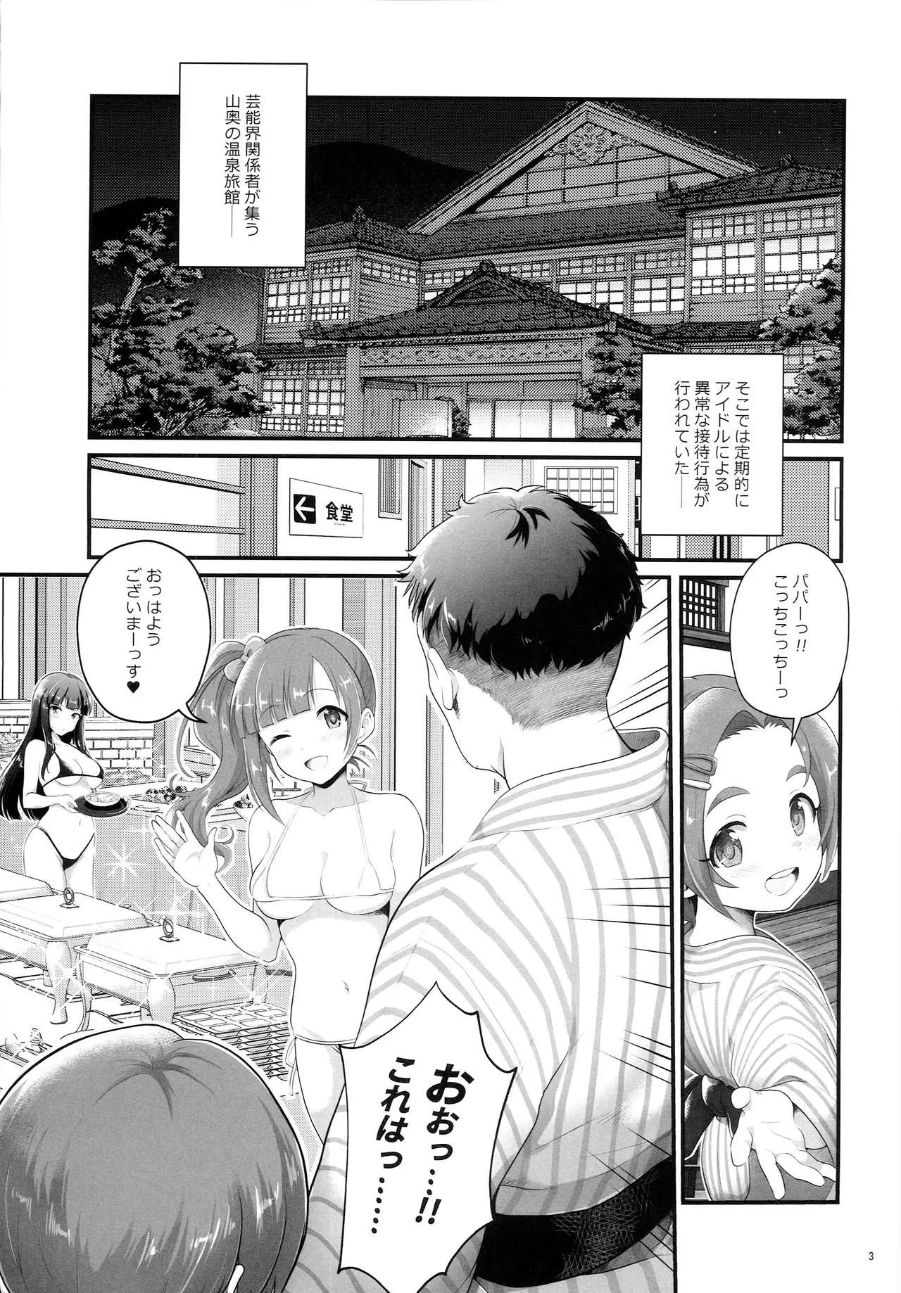 Page 2 of THE chiDOLM@STER Cinderella Little Girls ~Minna de Micro Bikini Choushoku Viking~