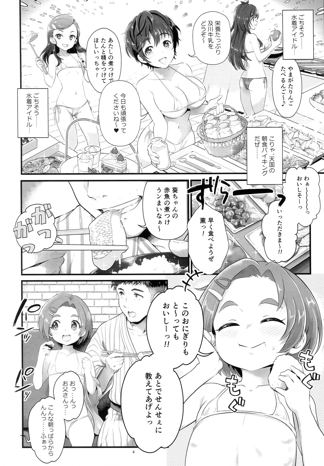 Page 3 of THE chiDOLM@STER Cinderella Little Girls ~Minna de Micro Bikini Choushoku Viking~