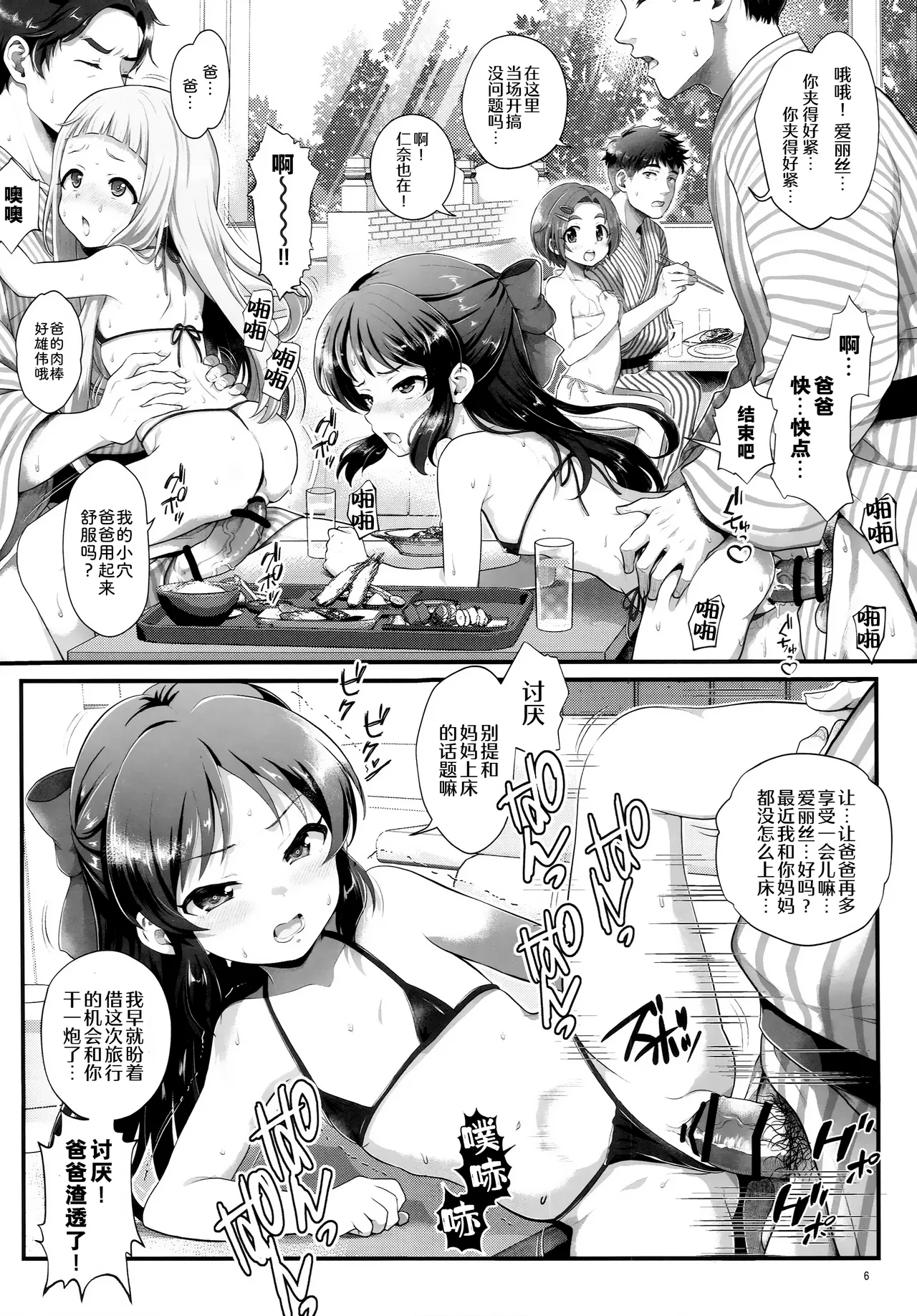 Page 6 of THE chiDOLM@STER Cinderella Little Girls ~Minna de Micro Bikini Choushoku Viking~ | 一起享用细绳比基尼自助早餐