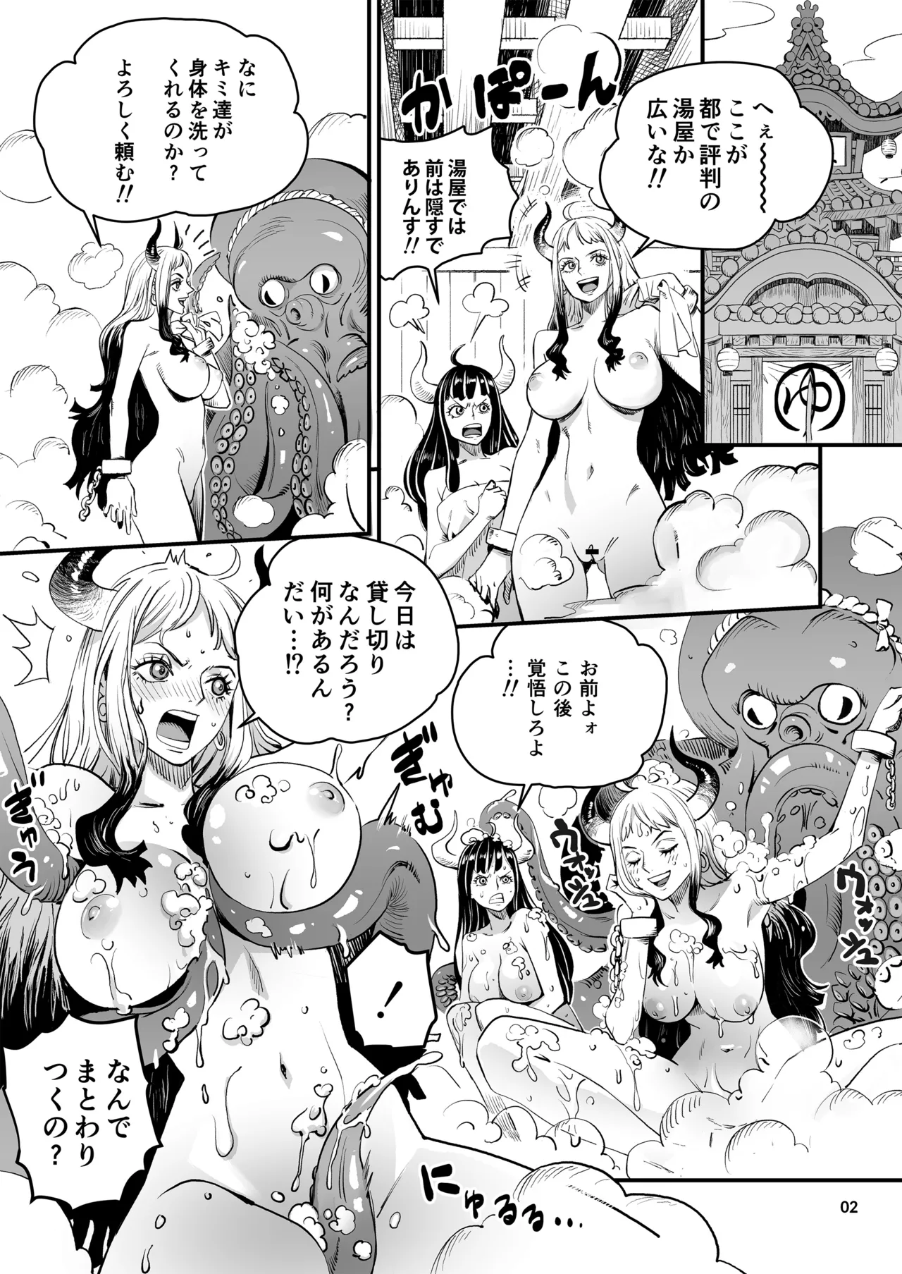 Page 2 of Wano Kuni Sentou Momiarai Ni