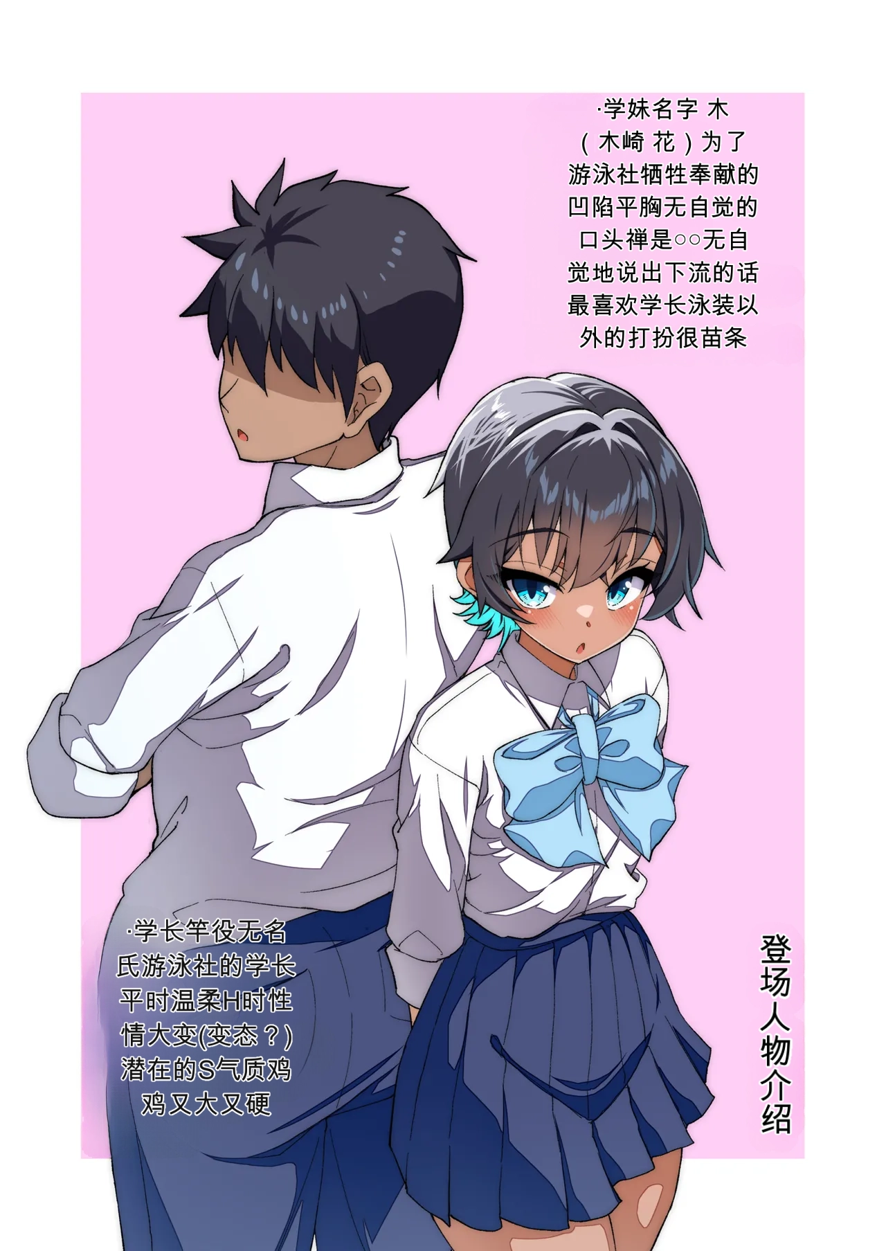 Page 2 of Mizugi Igai dato Kiyase suru Kouhai-chan o Haramasetchatta Hanashi