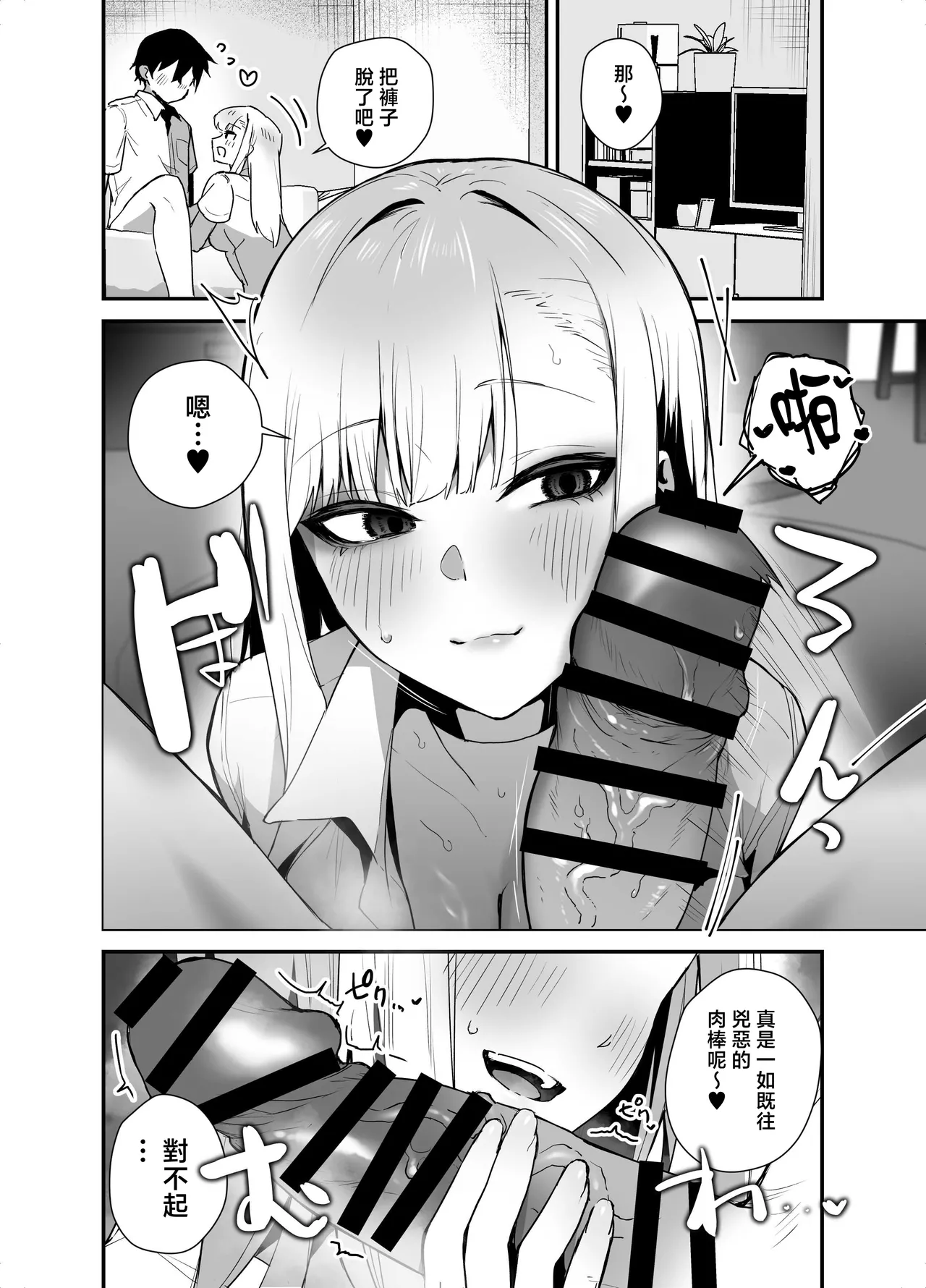 Page 10 of Gachi Koi Bitch Gal no Oshikake Fella o Kotowattara Nakadashi Kokuhaku & Amaama Icha Love Koubi Suru Koto ni Natta Hanashi | 拒絕真愛碧池辣妹の不請自來的口交後最後變成了内射告白甜蜜熱戀交尾的故事