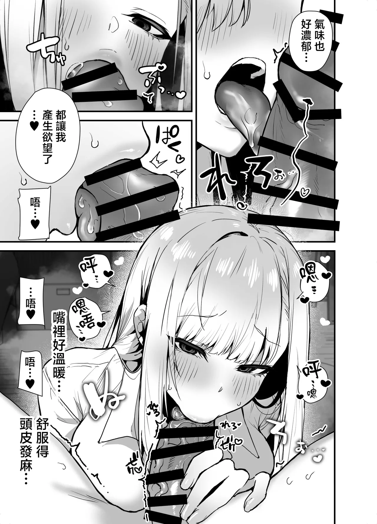 Page 11 of Gachi Koi Bitch Gal no Oshikake Fella o Kotowattara Nakadashi Kokuhaku & Amaama Icha Love Koubi Suru Koto ni Natta Hanashi | 拒絕真愛碧池辣妹の不請自來的口交後最後變成了内射告白甜蜜熱戀交尾的故事