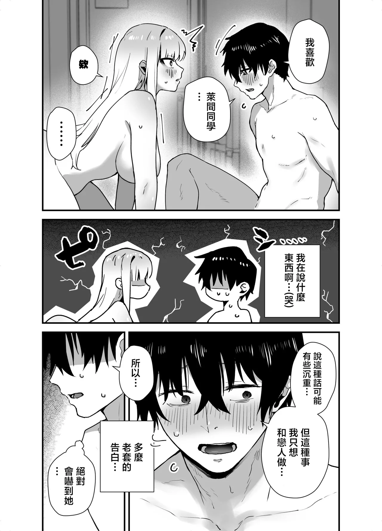 Page 25 of Gachi Koi Bitch Gal no Oshikake Fella o Kotowattara Nakadashi Kokuhaku & Amaama Icha Love Koubi Suru Koto ni Natta Hanashi | 拒絕真愛碧池辣妹の不請自來的口交後最後變成了内射告白甜蜜熱戀交尾的故事