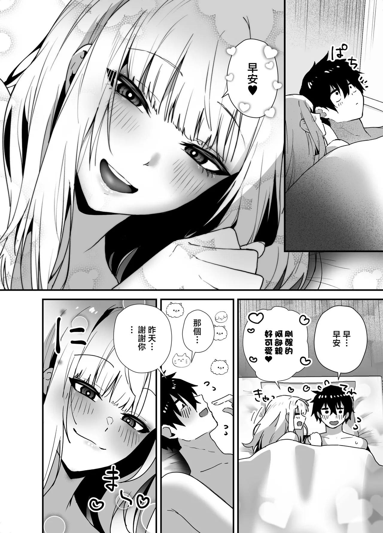Page 52 of Gachi Koi Bitch Gal no Oshikake Fella o Kotowattara Nakadashi Kokuhaku & Amaama Icha Love Koubi Suru Koto ni Natta Hanashi | 拒絕真愛碧池辣妹の不請自來的口交後最後變成了内射告白甜蜜熱戀交尾的故事