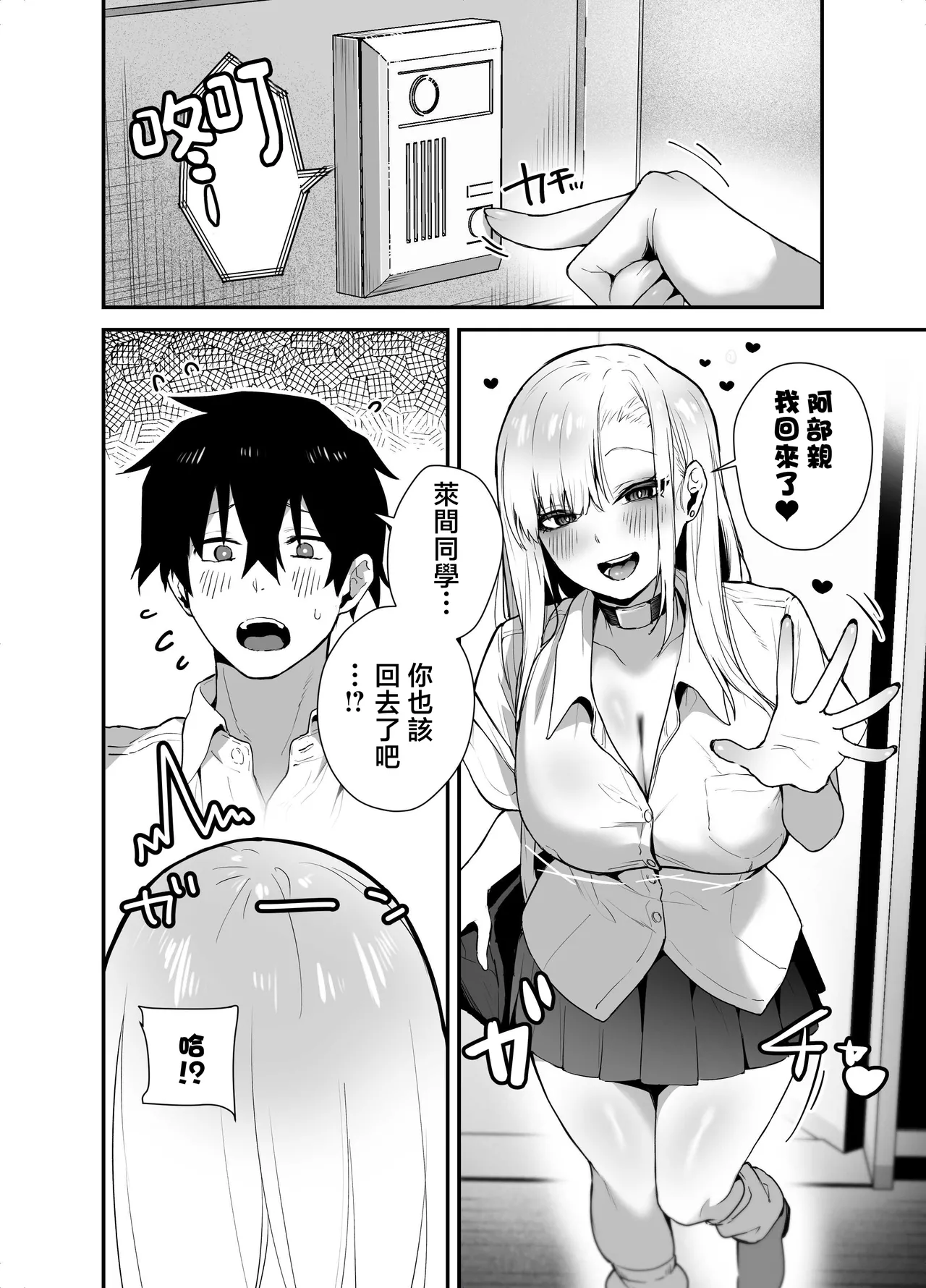 Page 6 of Gachi Koi Bitch Gal no Oshikake Fella o Kotowattara Nakadashi Kokuhaku & Amaama Icha Love Koubi Suru Koto ni Natta Hanashi | 拒絕真愛碧池辣妹の不請自來的口交後最後變成了内射告白甜蜜熱戀交尾的故事