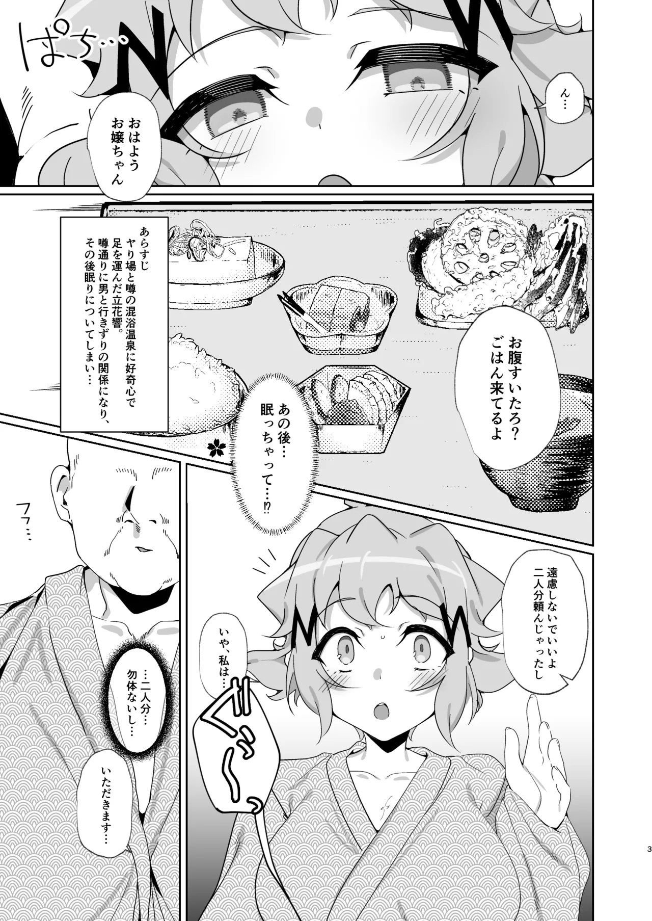 Page 2 of Konyoku Senki After