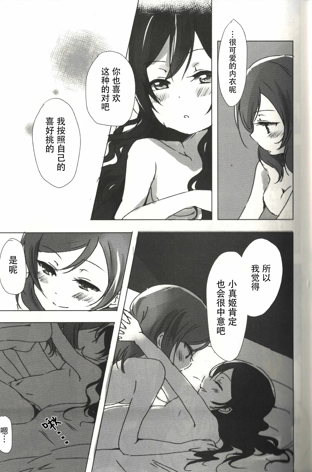 Page 22 of Ohayou, Oyasumi | 早安,还有晚安