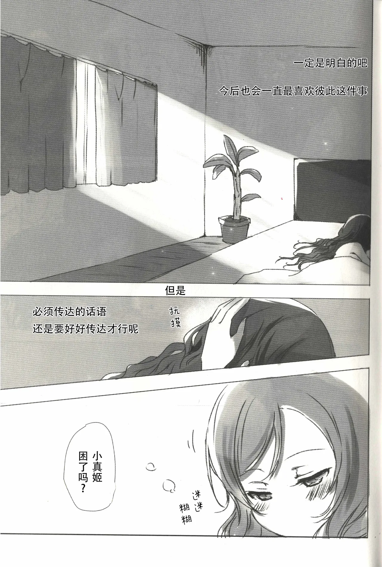 Page 28 of Ohayou, Oyasumi | 早安,还有晚安