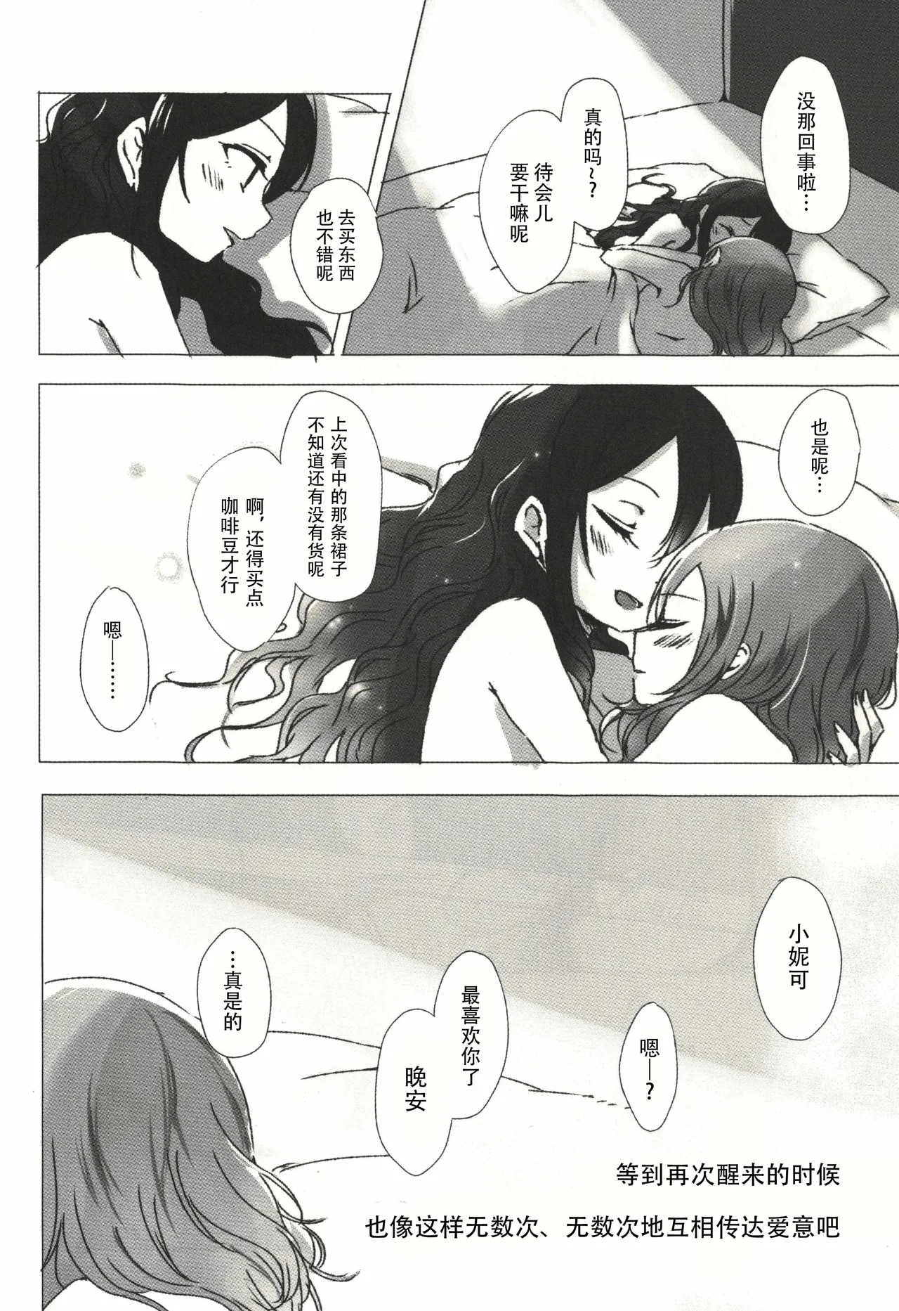 Page 29 of Ohayou, Oyasumi | 早安,还有晚安