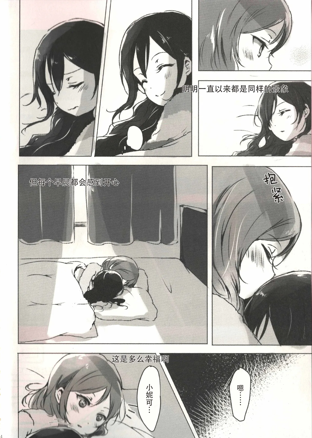 Page 3 of Ohayou, Oyasumi | 早安,还有晚安
