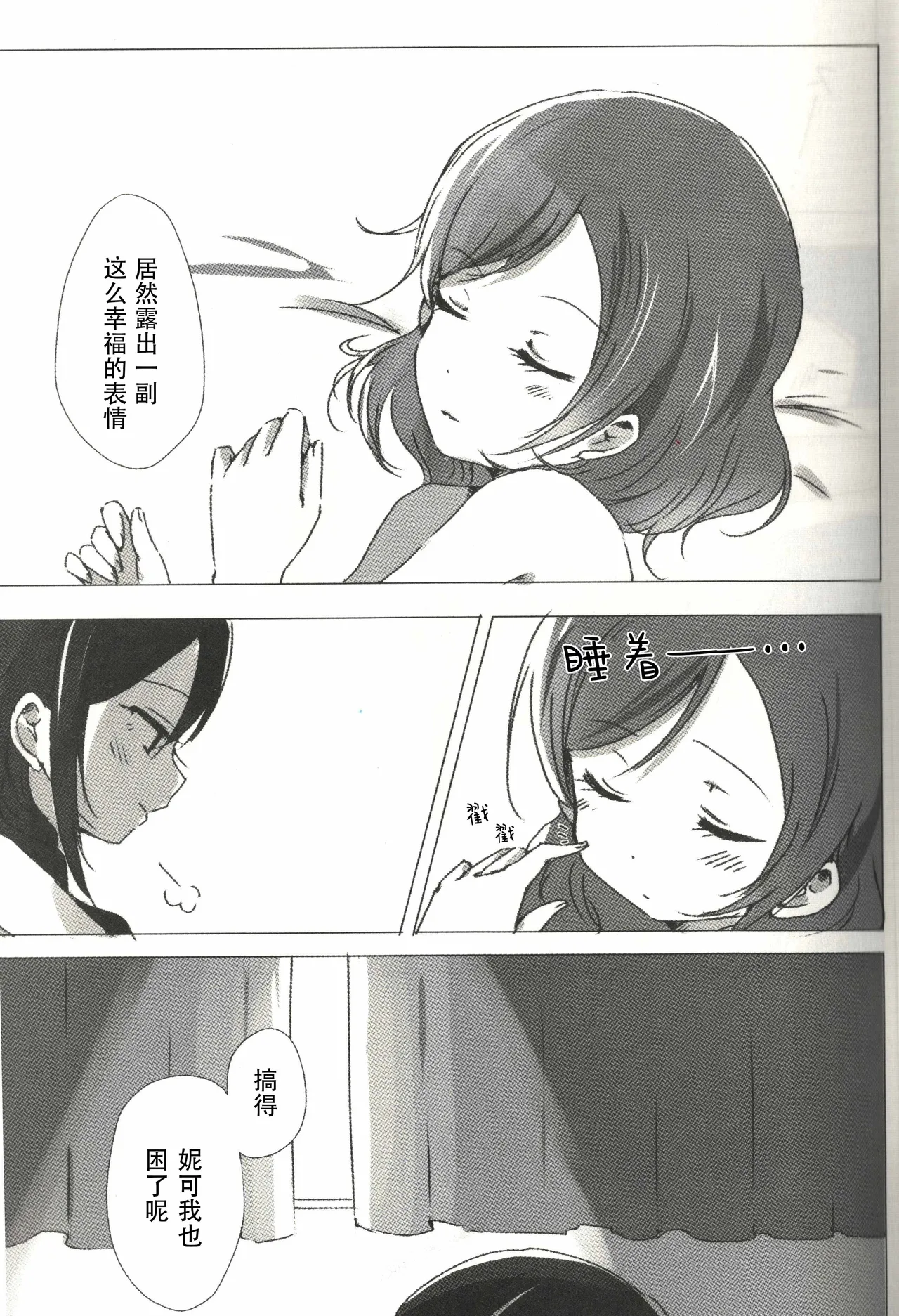 Page 32 of Ohayou, Oyasumi | 早安,还有晚安