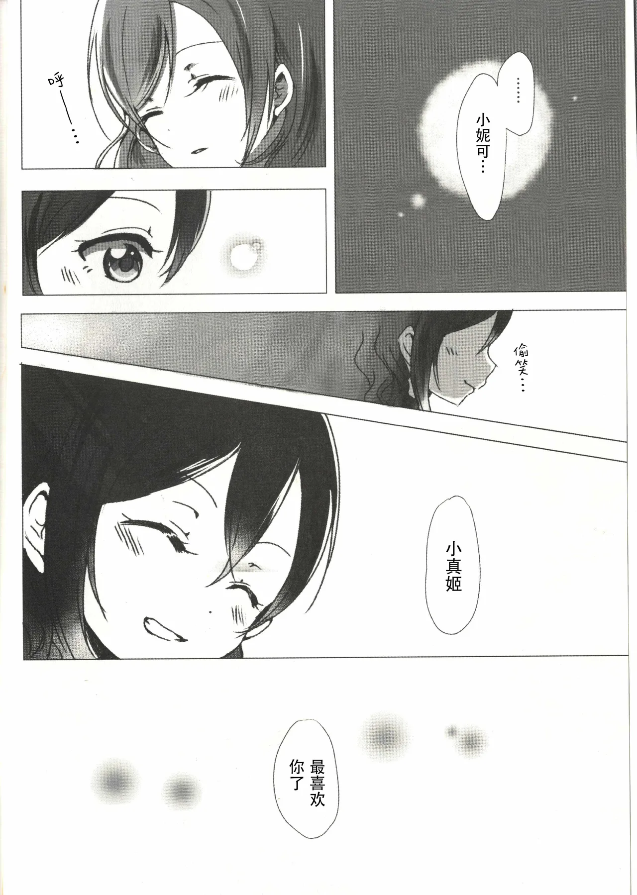 Page 33 of Ohayou, Oyasumi | 早安,还有晚安