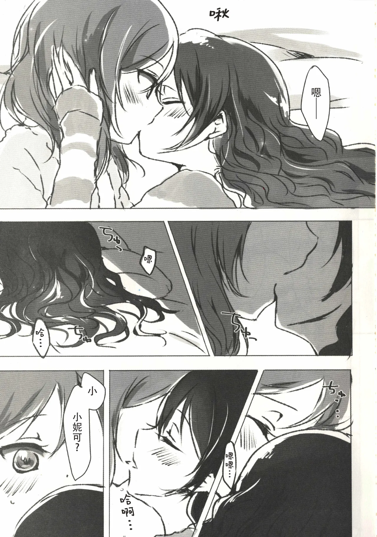 Page 4 of Ohayou, Oyasumi | 早安,还有晚安