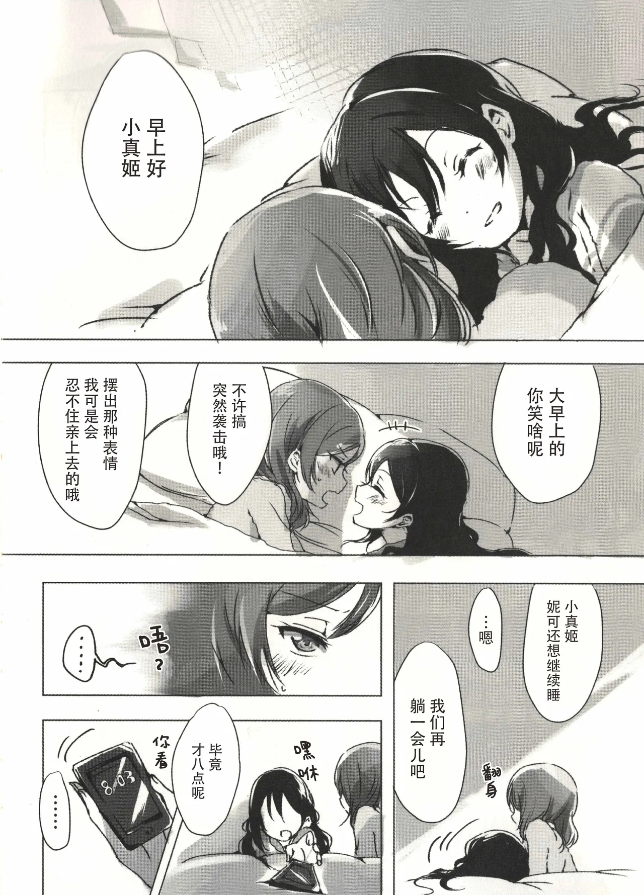 Page 5 of Ohayou, Oyasumi | 早安,还有晚安