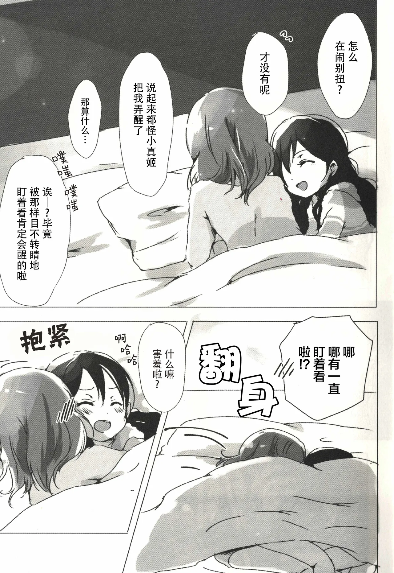 Page 6 of Ohayou, Oyasumi | 早安,还有晚安