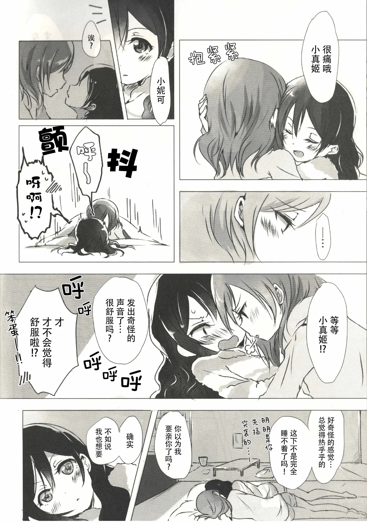 Page 7 of Ohayou, Oyasumi | 早安,还有晚安
