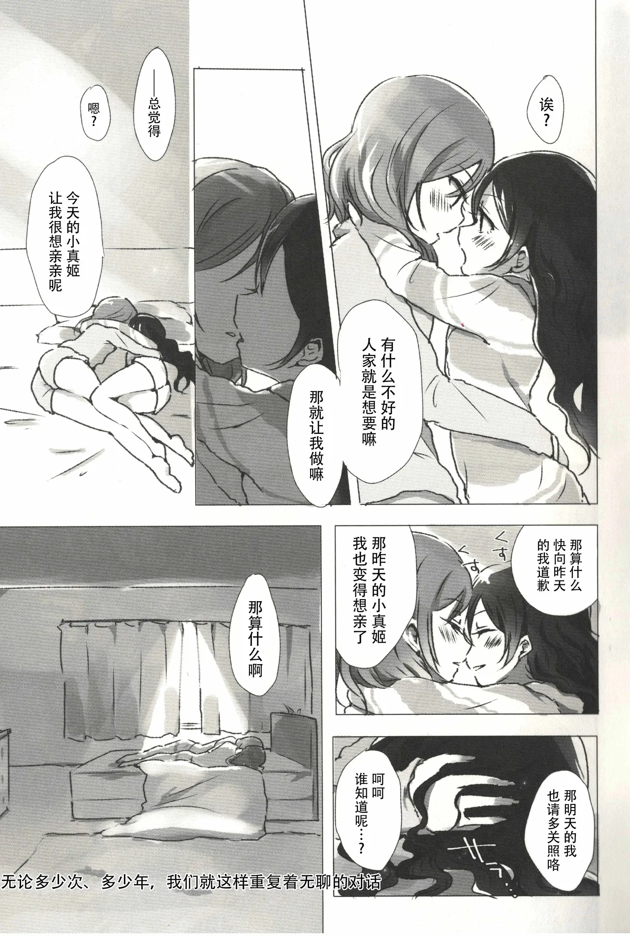 Page 8 of Ohayou, Oyasumi | 早安,还有晚安