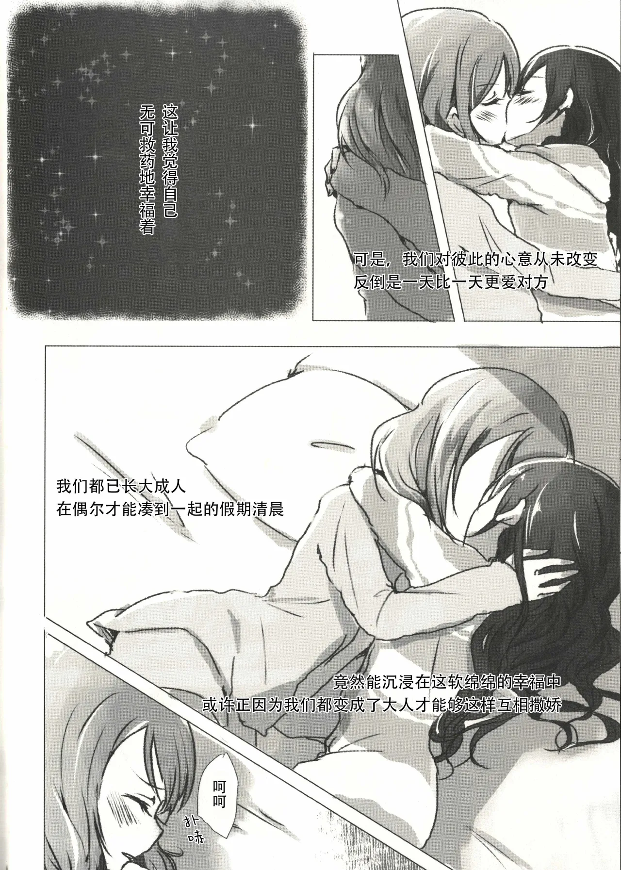 Page 9 of Ohayou, Oyasumi | 早安,还有晚安