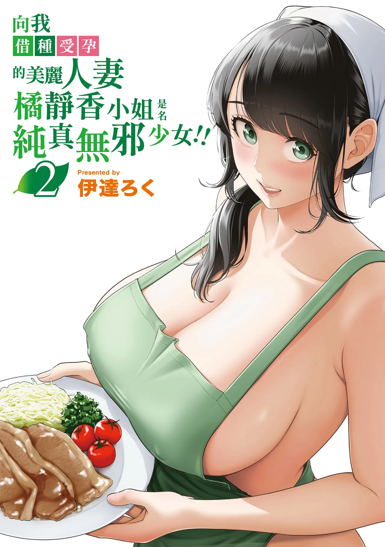 Ore ga Dairi Tanetsuke Suru Koto ni Natta Hitozuma Tachibana Shizuka-san wa Nannimo Shiranai!! Sono 2｜向我借種受孕的美麗人妻橘靜香小姐，是名純真無邪少女!! 2 page 2 full
