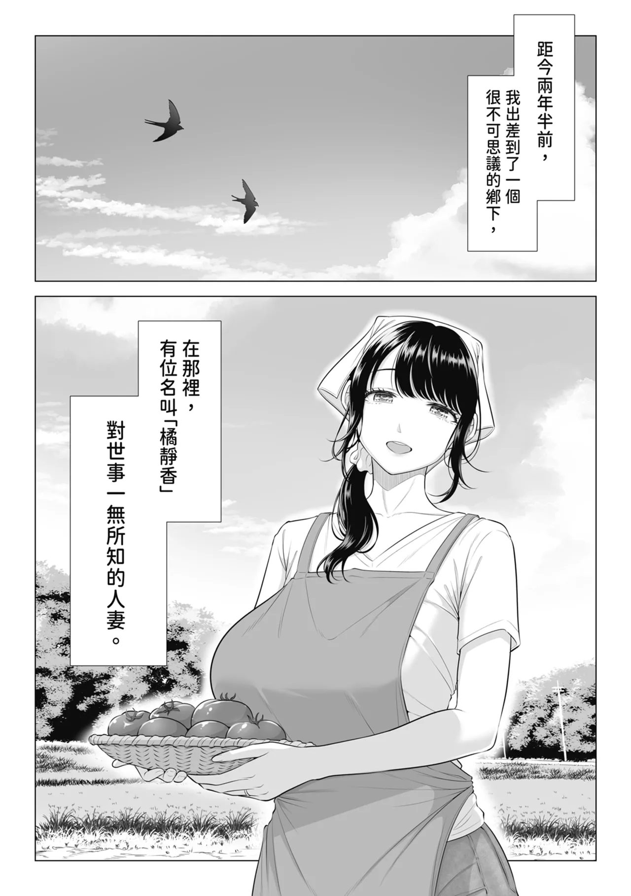 Ore ga Dairi Tanetsuke Suru Koto ni Natta Hitozuma Tachibana Shizuka-san wa Nannimo Shiranai!! Sono 2｜向我借種受孕的美麗人妻橘靜香小姐，是名純真無邪少女!! 2 page 3 full