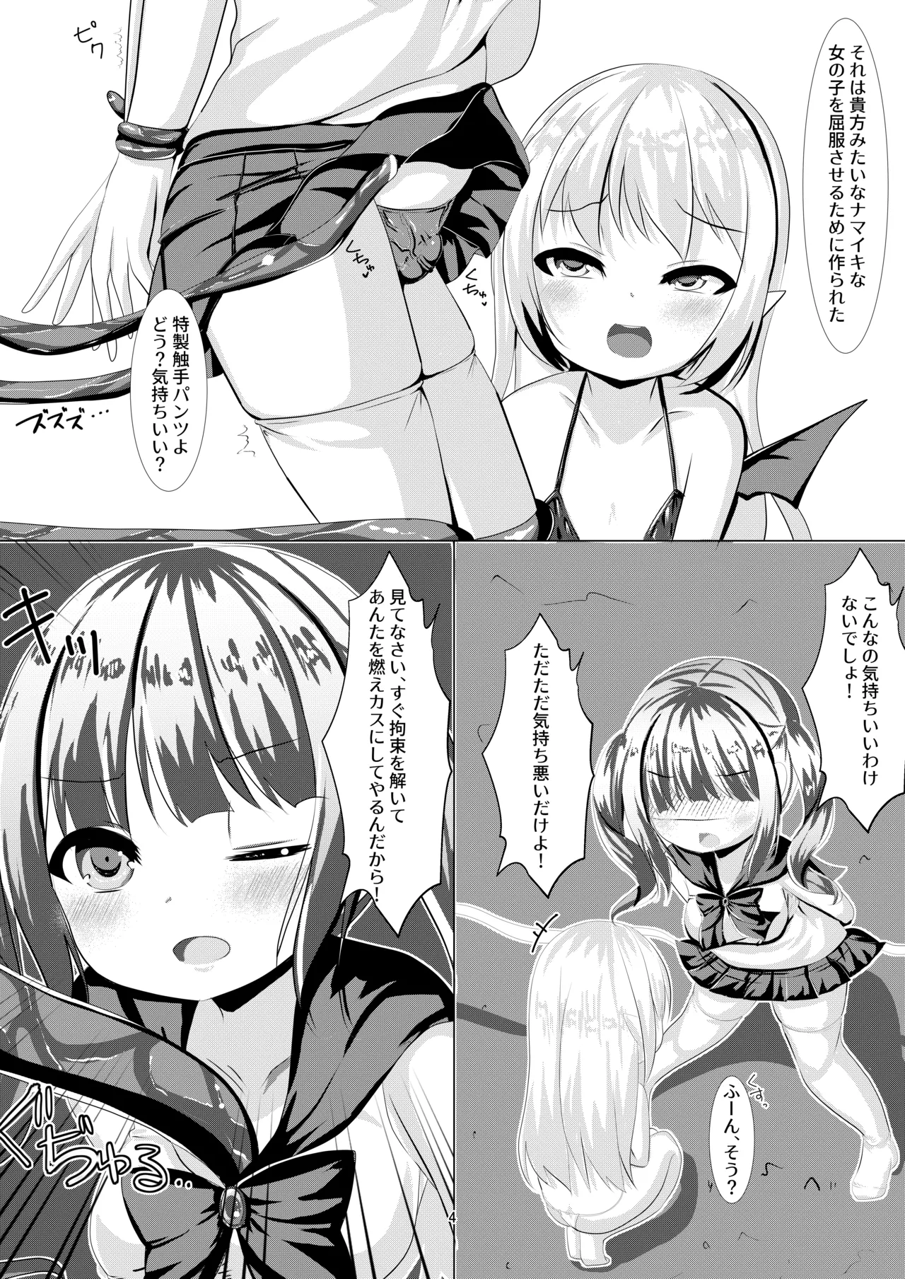 Page 3 of Mahou Shoujo Umica Shokushu Futanari Kaizou Ochi
