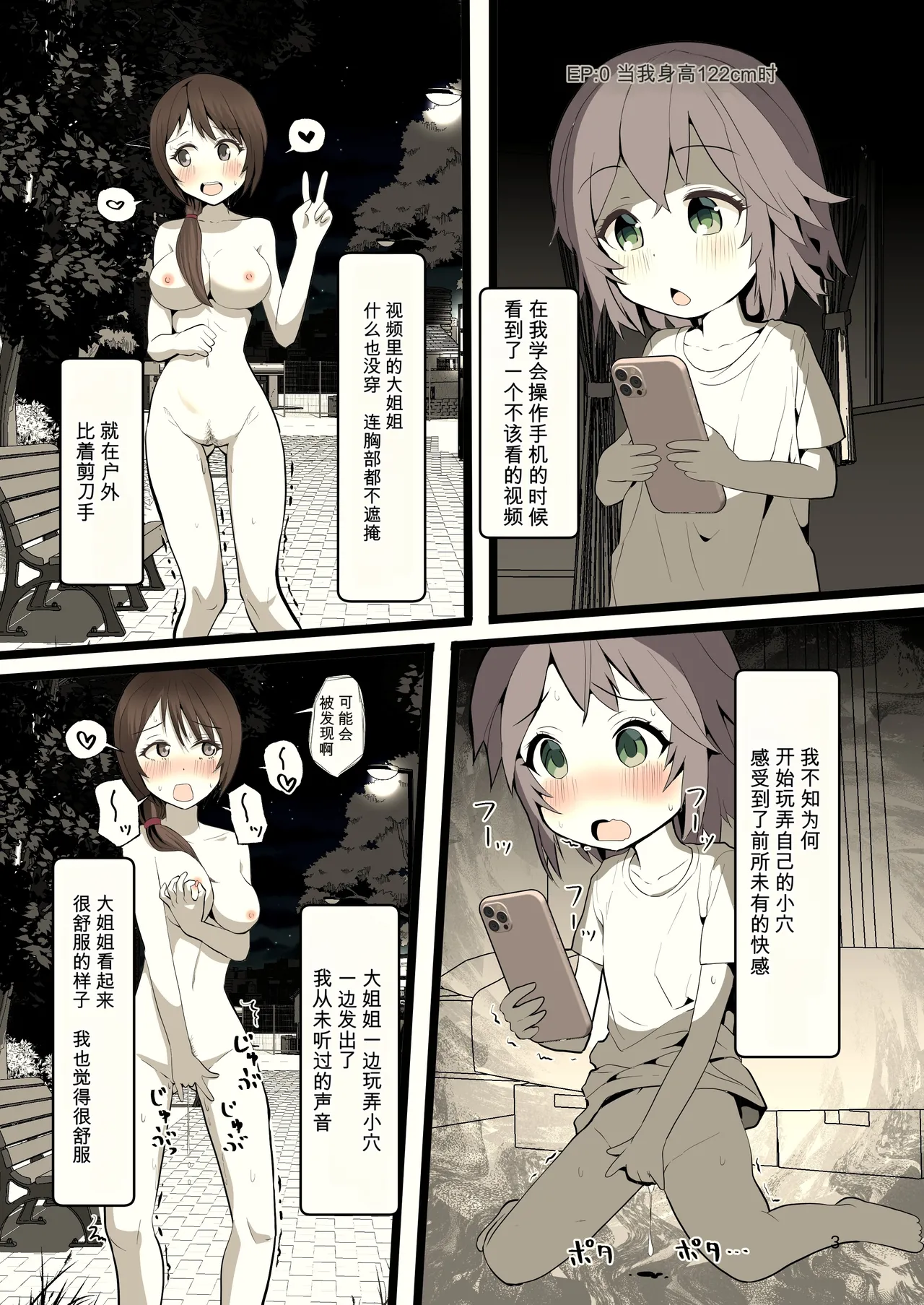 Page 3 of Yoru ni Roshutsu Shoujo wa | 在夜晚露出的少女