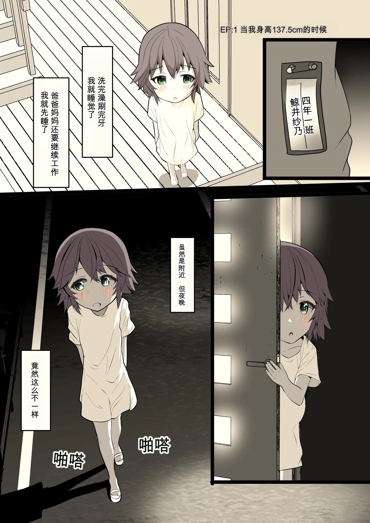 Page 4 of Yoru ni Roshutsu Shoujo wa | 在夜晚露出的少女