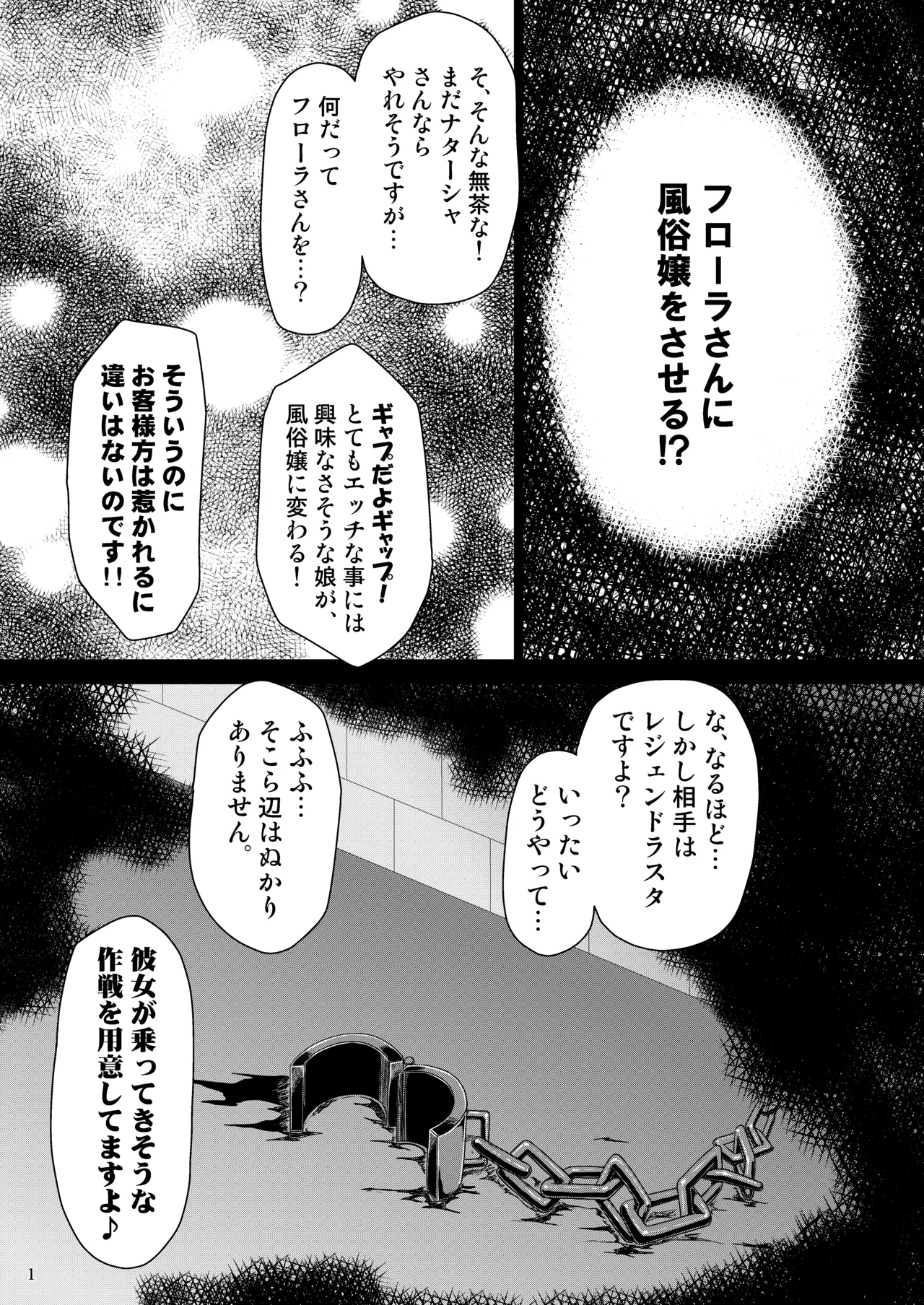Page 2 of Flora no G-kyuu Taisaku
