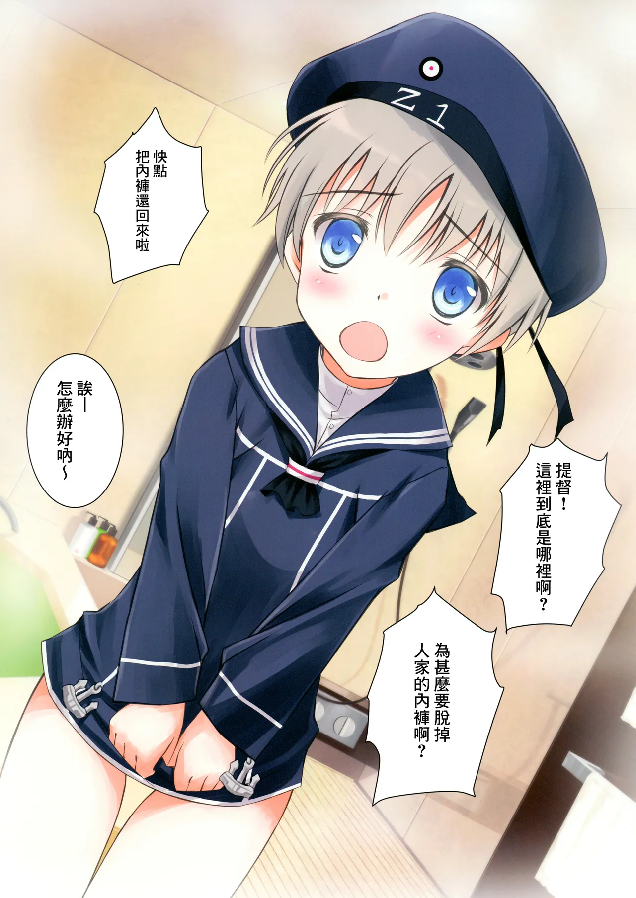 Page 3 of Z1kyun Ha Otokonoko!?