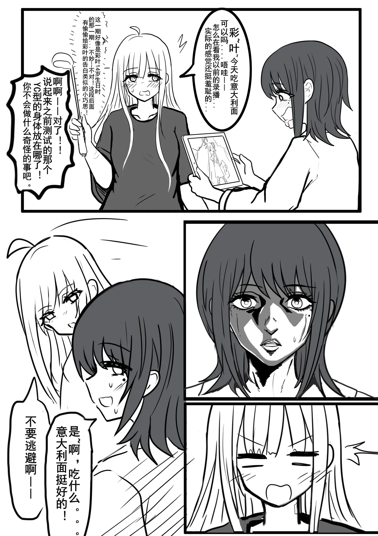 Page 2 of 【超义体TEST】FUTA篇（上）