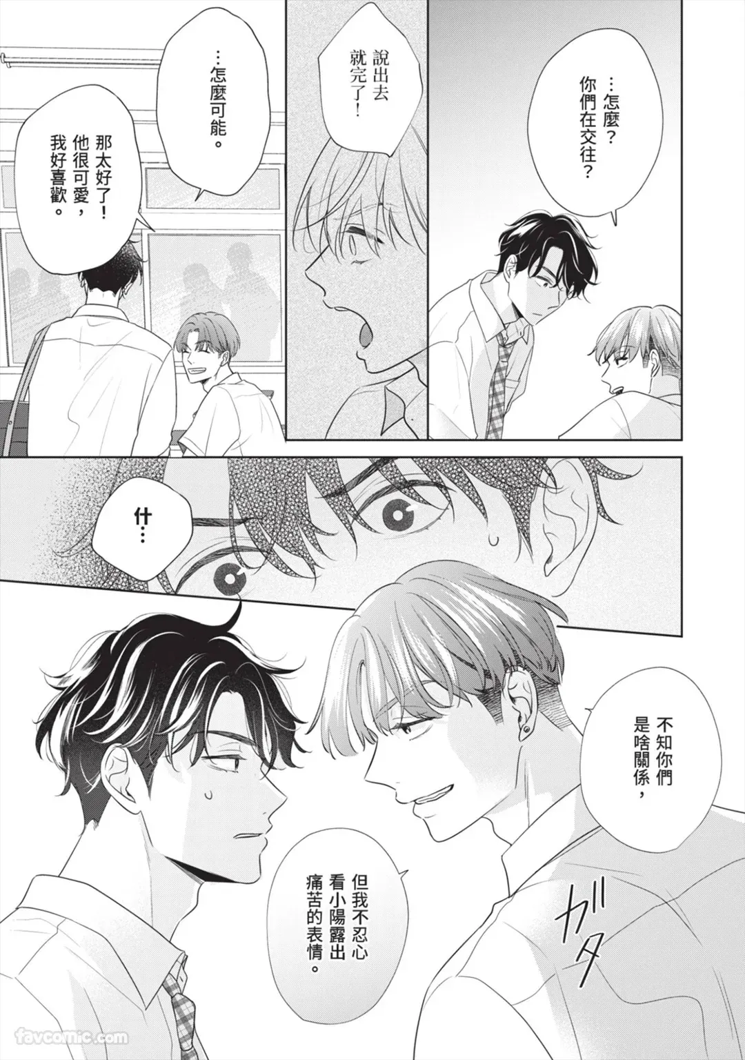 Page 112 of Hatsukoi wa Hinata ni Saku︱初恋在阳光下绽放